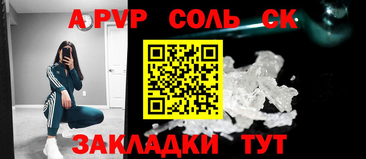 Alpha PVP крисы CK Якутск