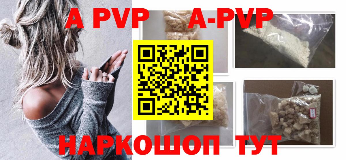 купить наркотики цена  Альфа ПВП  А ПВП мука  Вход с VPN  Якутск  A PVP крисы CK  APVP Crystall 