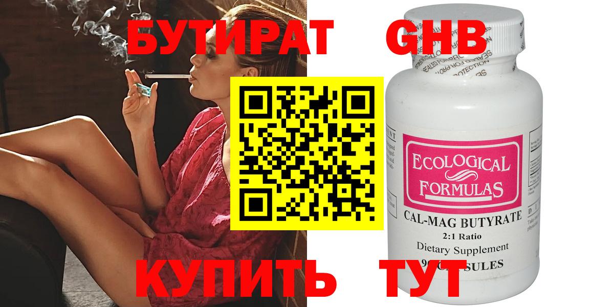 БУТИРАТ  Вход с VPN  Якутск  БУТИРАТ GHB 