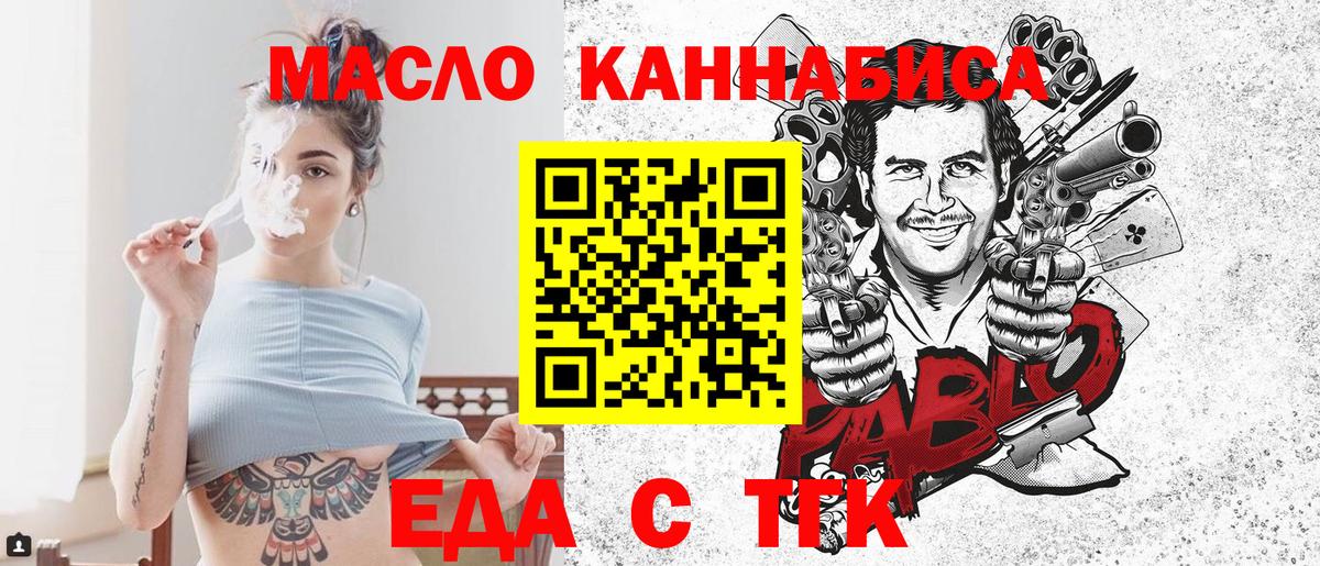 Якутск  Еда ТГК конопля  Вход с VPN 