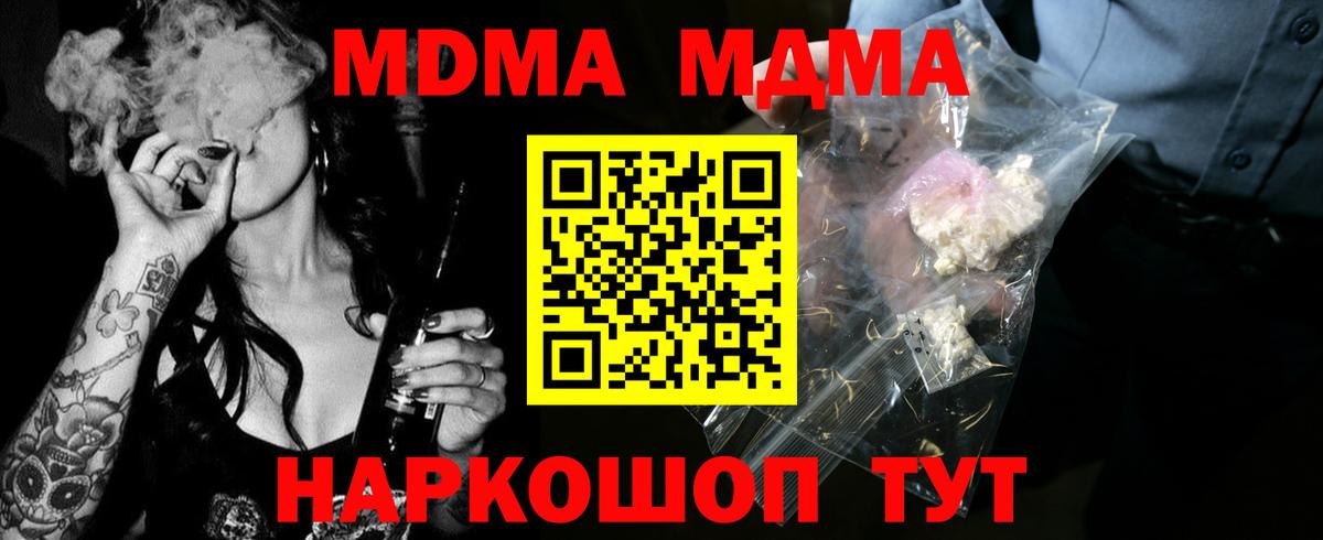 Якутск  MDMA  Вход с VPN  МДМА кристаллы 