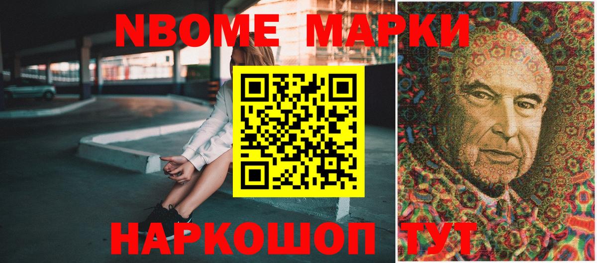 Марки 25I-NBOMe 1500мкг Якутск